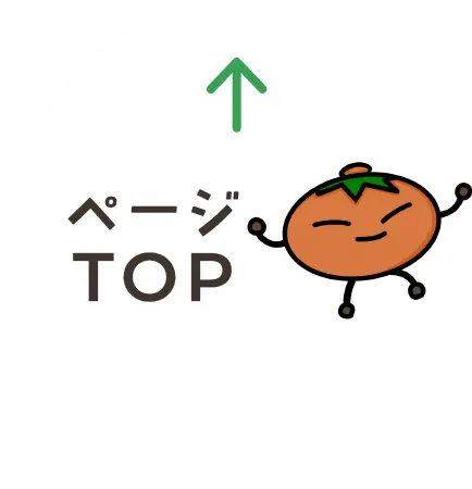 ページTOP