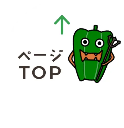 ページTOP