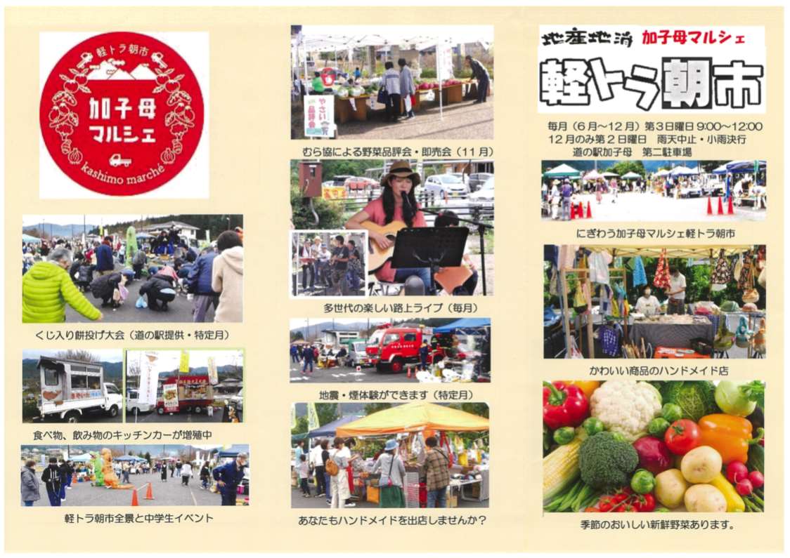 加子母マルシェ 軽トラ朝市 | 開催予定のイベント