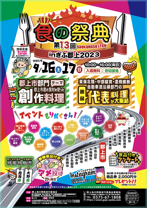 食の祭典inぎふ郡上2023 | 開催予定のイベント