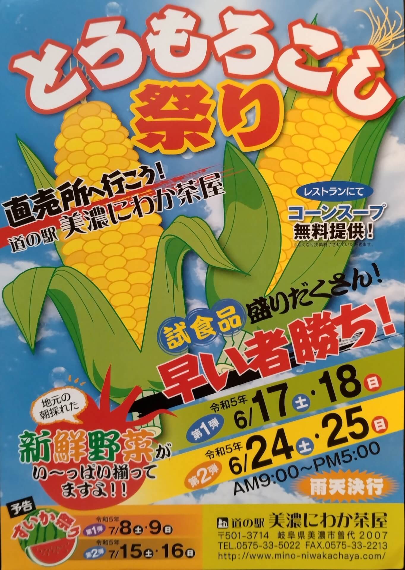 とうもろこし祭り | 開催予定のイベント