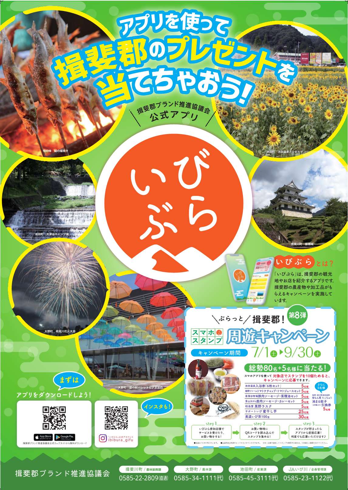 いびぶら 第8弾周遊キャンペーン | 開催予定のイベント