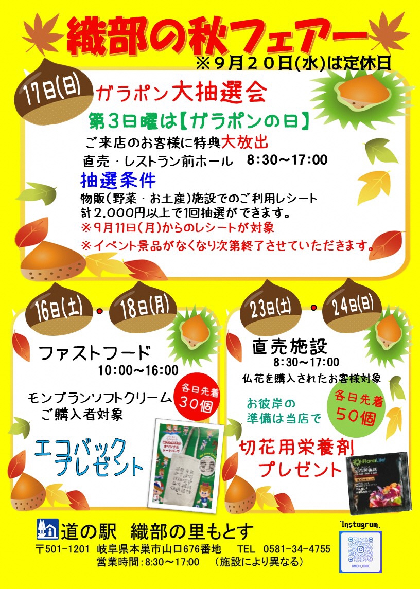 織部の秋フェアー | 開催予定のイベント