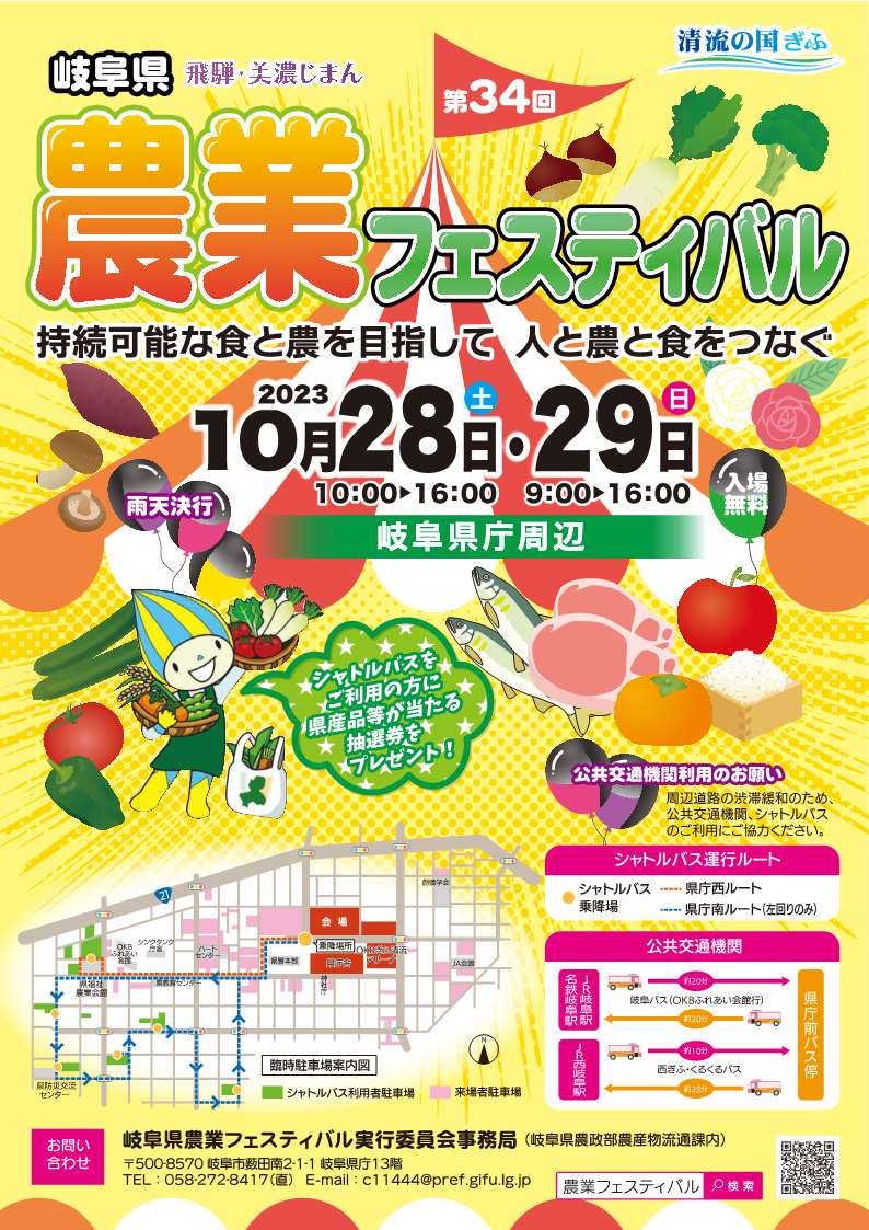 農業フェスティバル | 開催予定のイベント