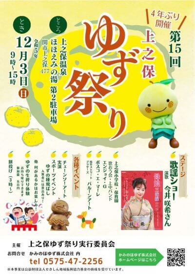 上之保ゆず祭り | 開催予定のイベント